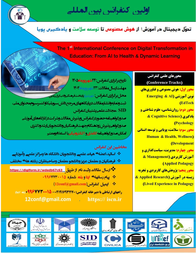 پوستر کنفرانس