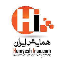 همایش ایران 